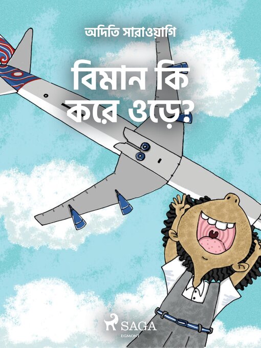Title details for বিমান কি করে ওড়ে? by Aditi Sarawagi - Available